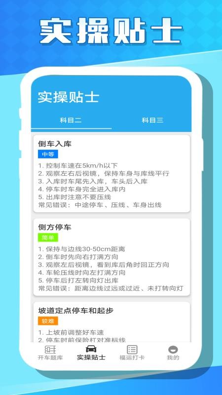 福运开车app图3