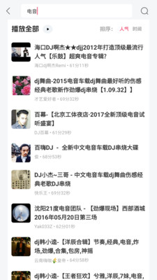 DJ串烧库app图3