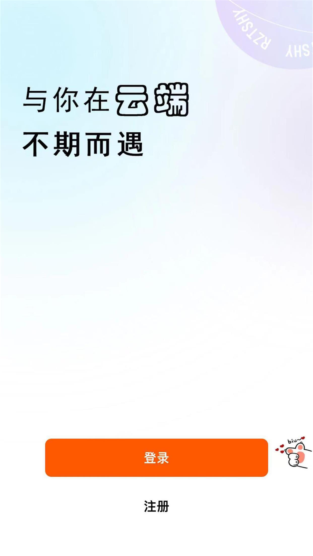 瑞正通生活云app图4