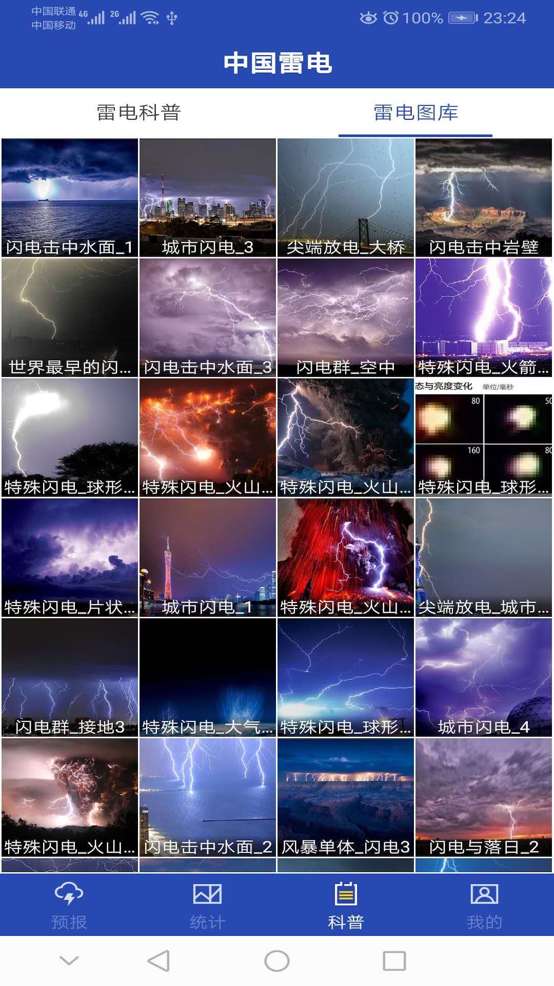 雷霆气象app图3
