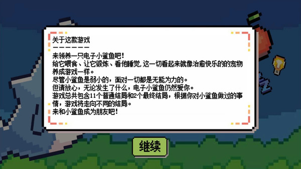 可爱小鲨鱼游戏图3