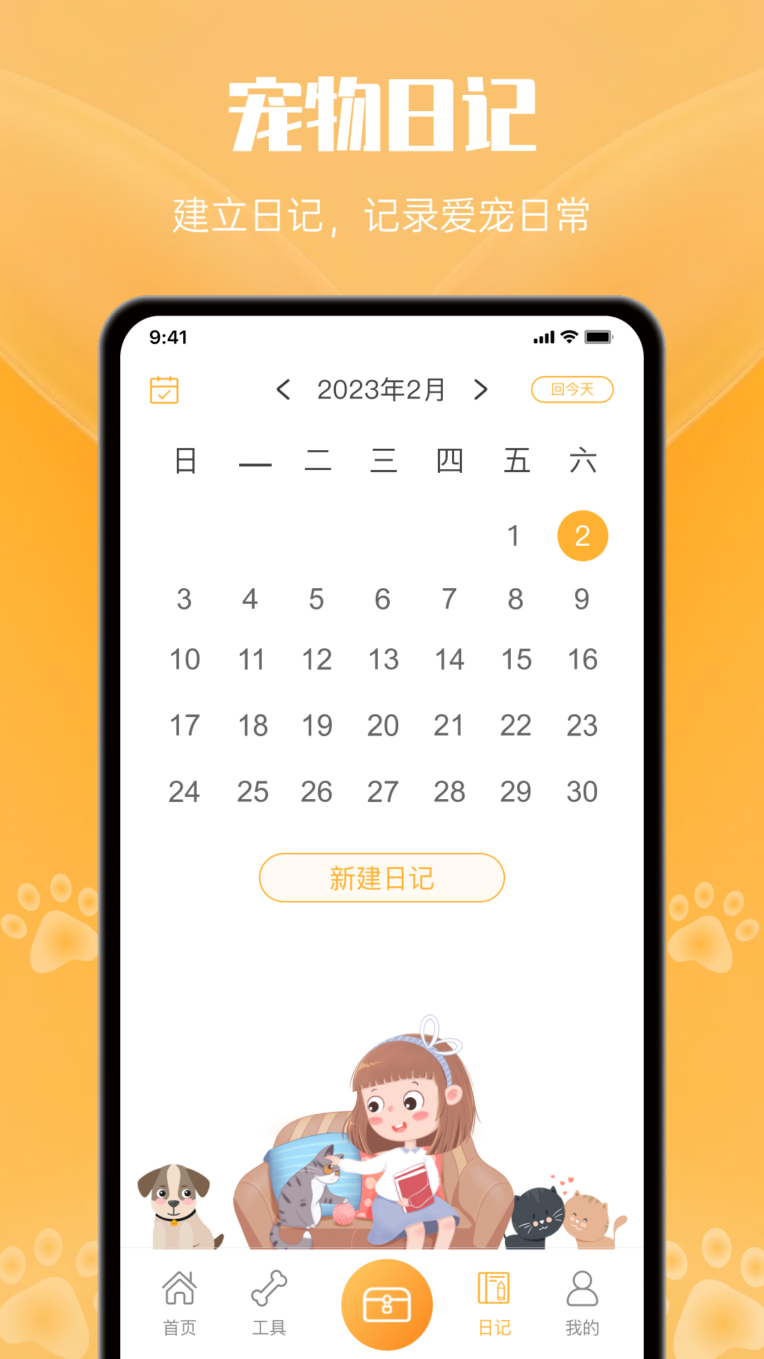 宠物翻译官app图2