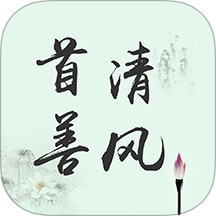 首善清风官网版图标