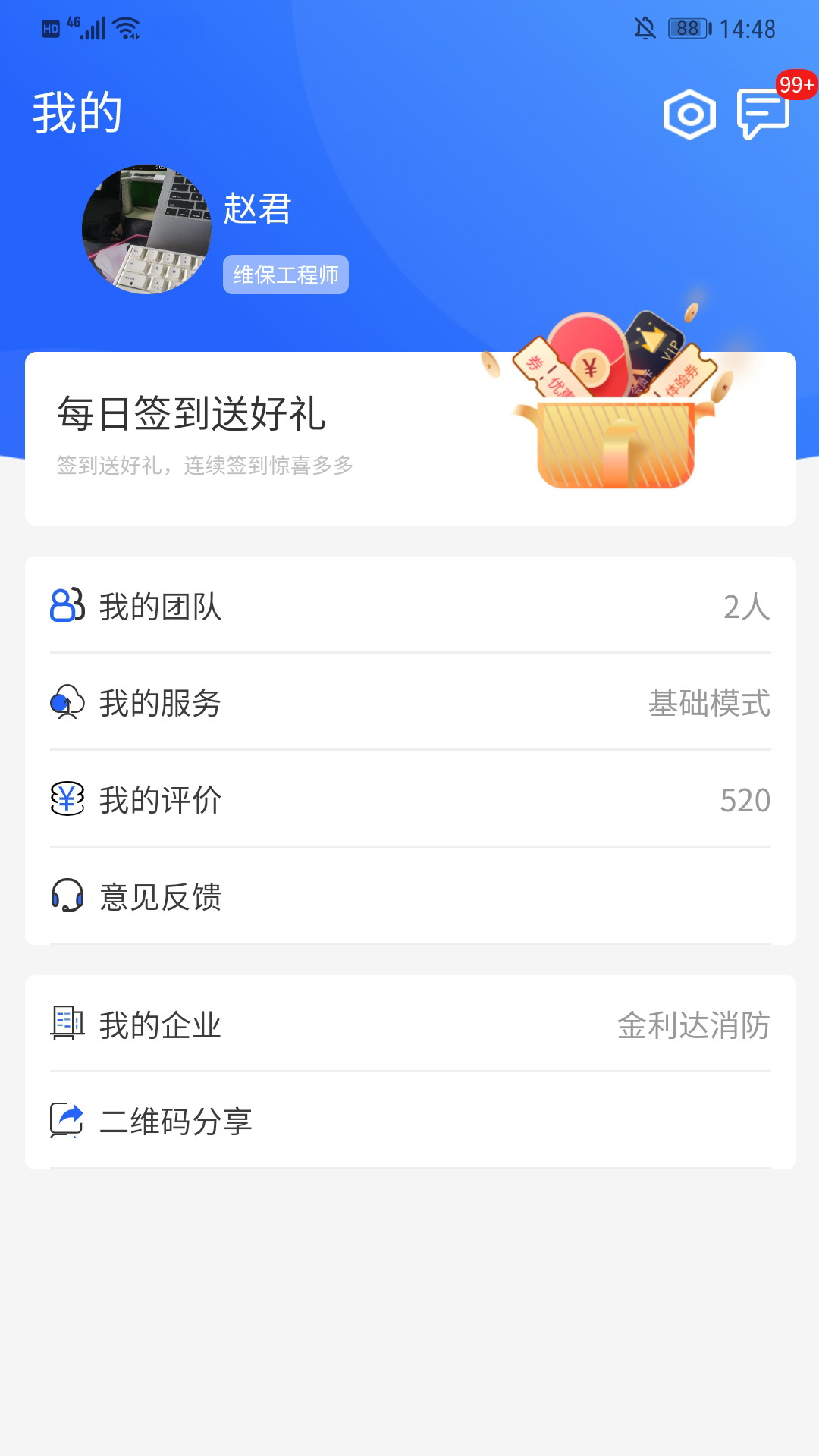 金利达维保通app图2