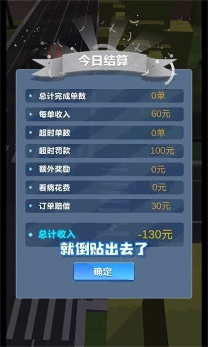 传奇外卖员游戏图3
