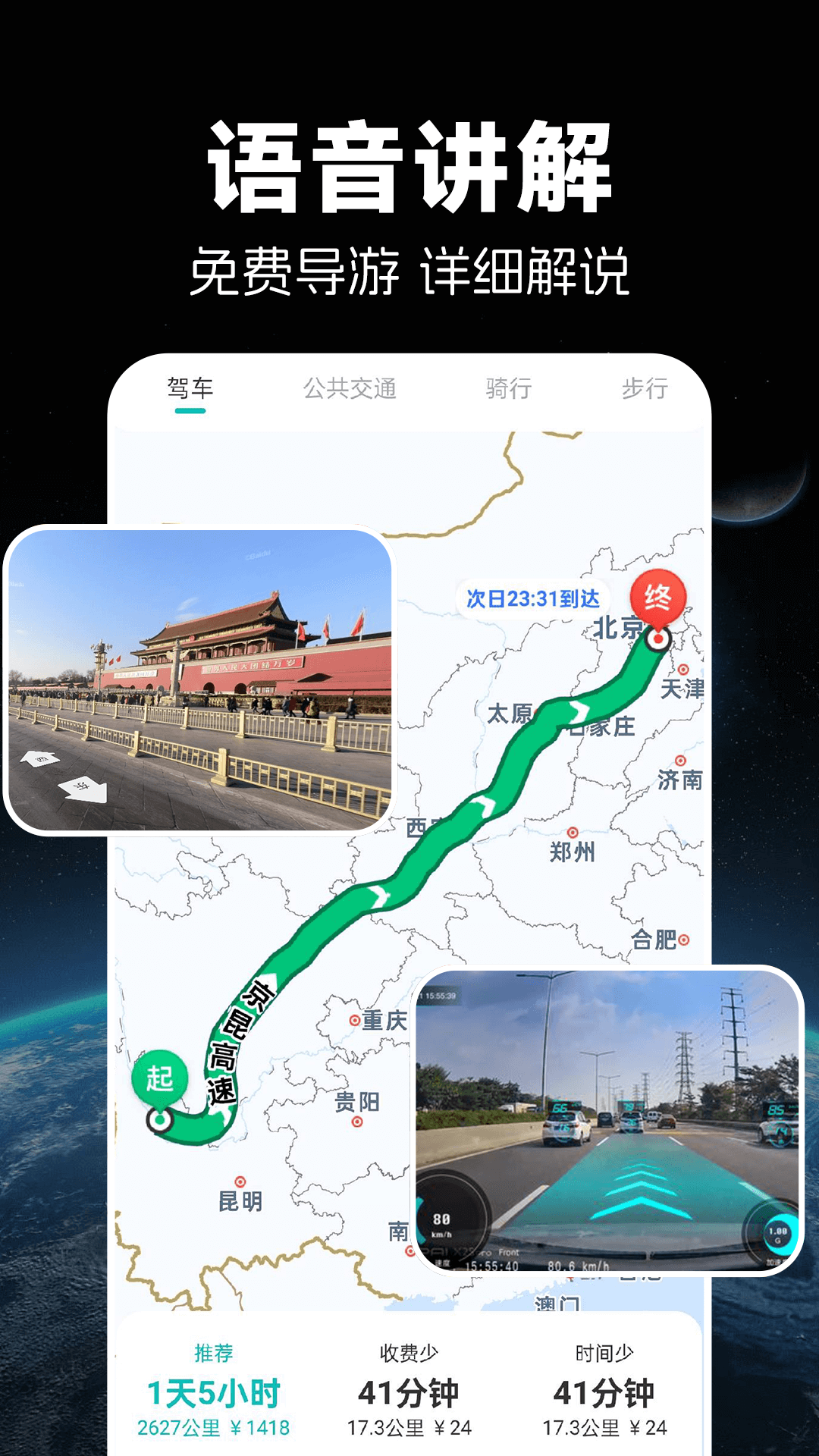 实时卫星导航app