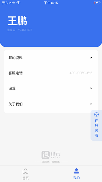 银小云商户通app