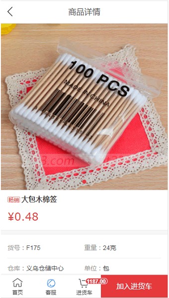 小商品批发app