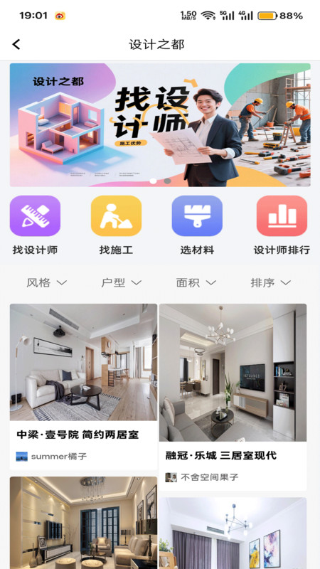 王中王装饰广场app图2