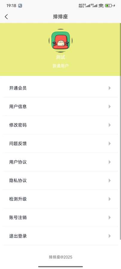 排排座app