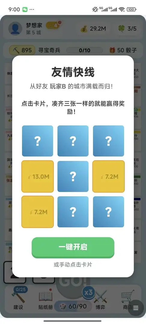 走遍中国游戏图2