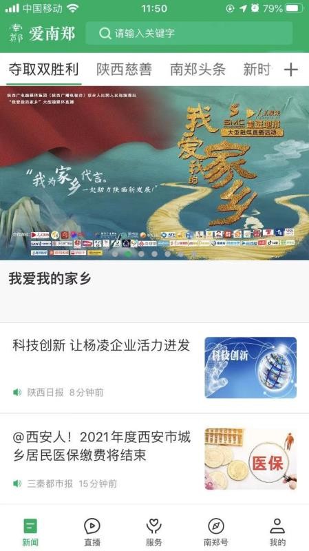 爱南郑app图1