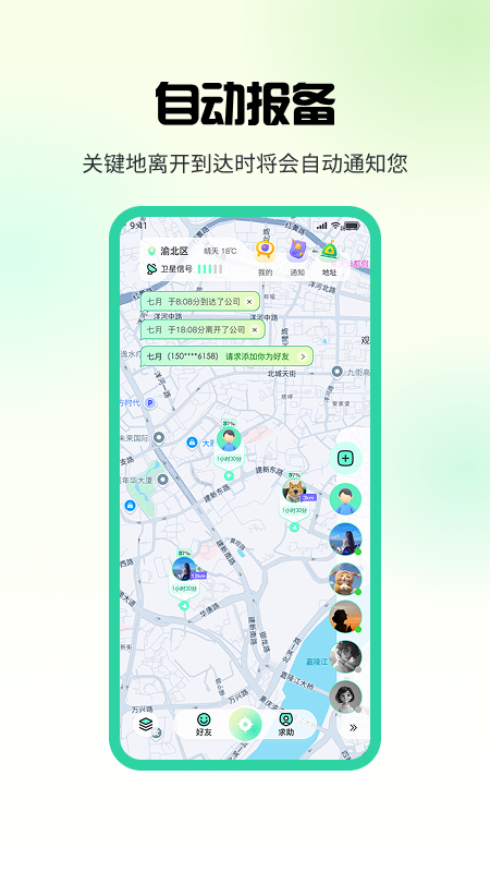果汁定位找人软件图1