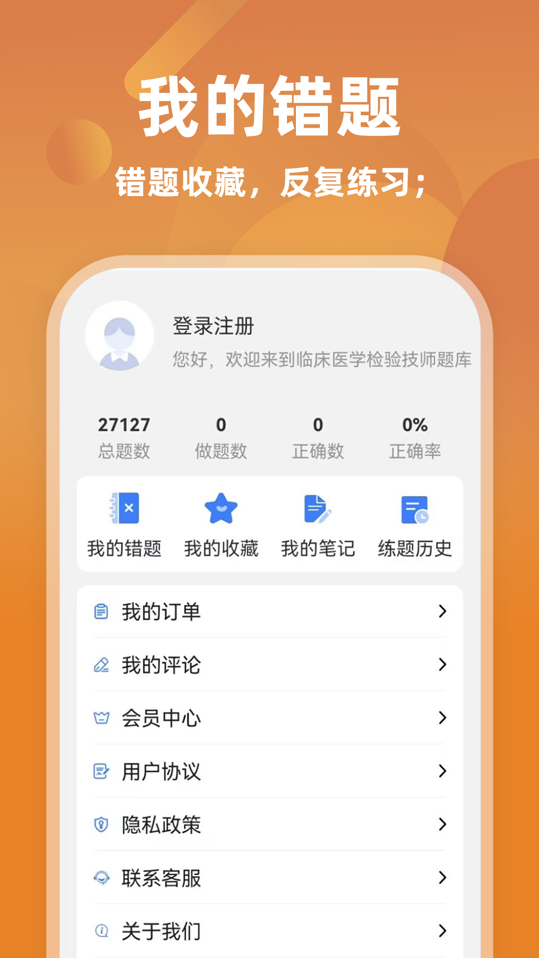 临床医学检验技师牛题库app图1