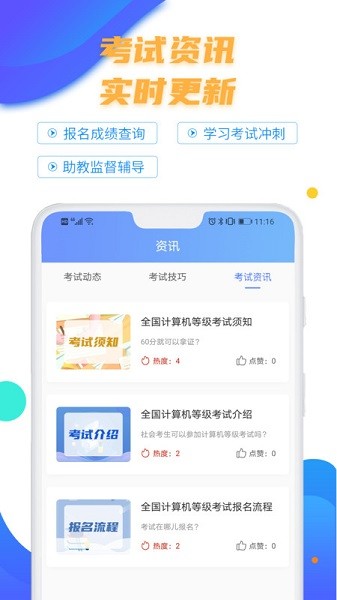 计算机二级等考宝典app图2