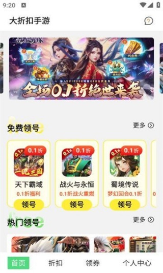 大折扣手游最新版图1