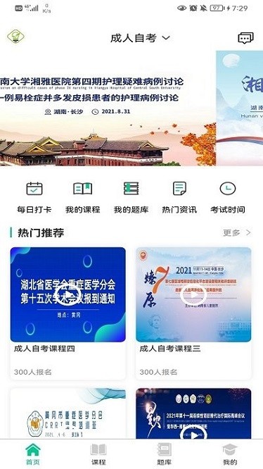 升学网校软件图3