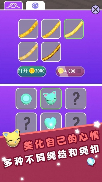 解开那些绳子游戏图3