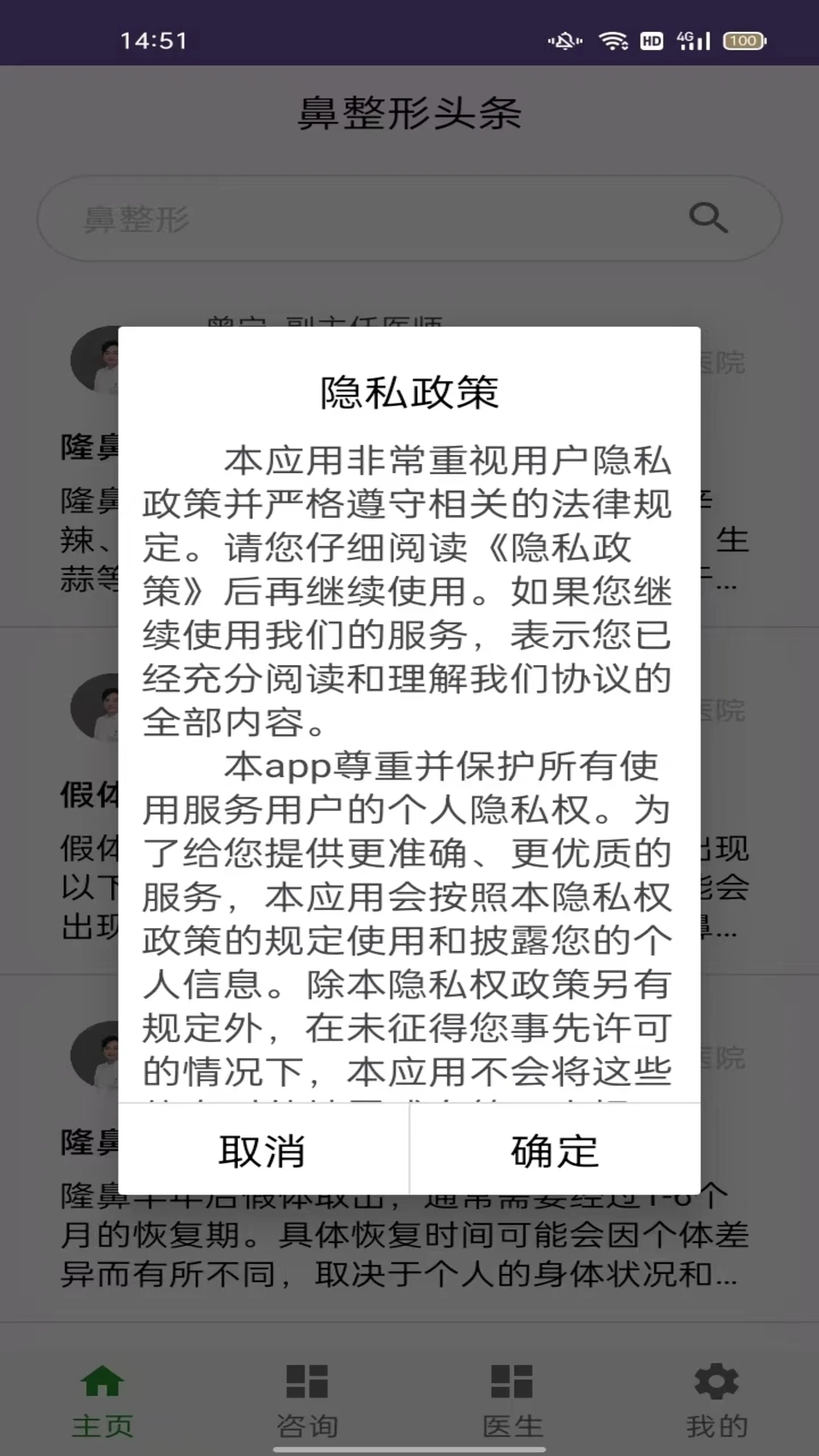 鼻整形头条app