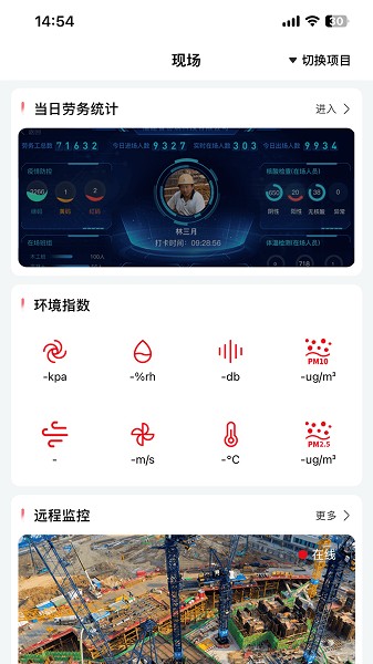 汇建云app图1