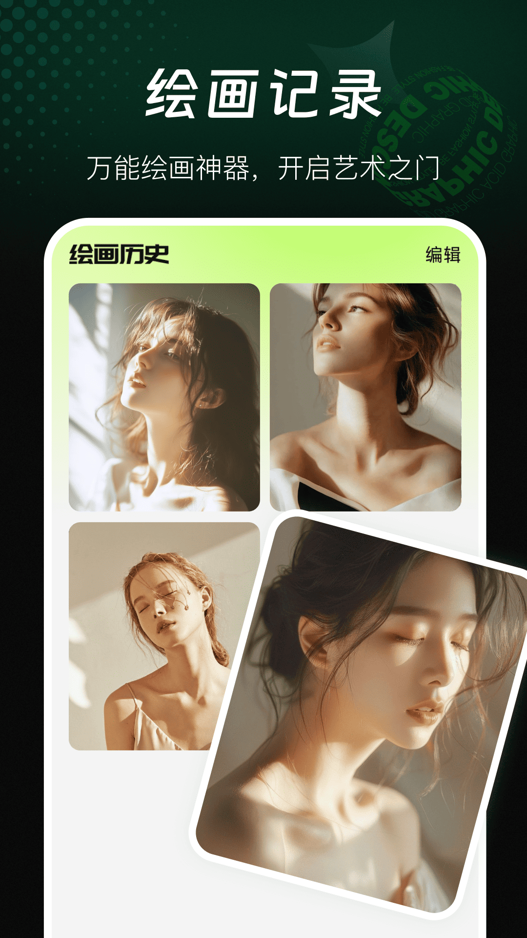 AI万能绘画app图4