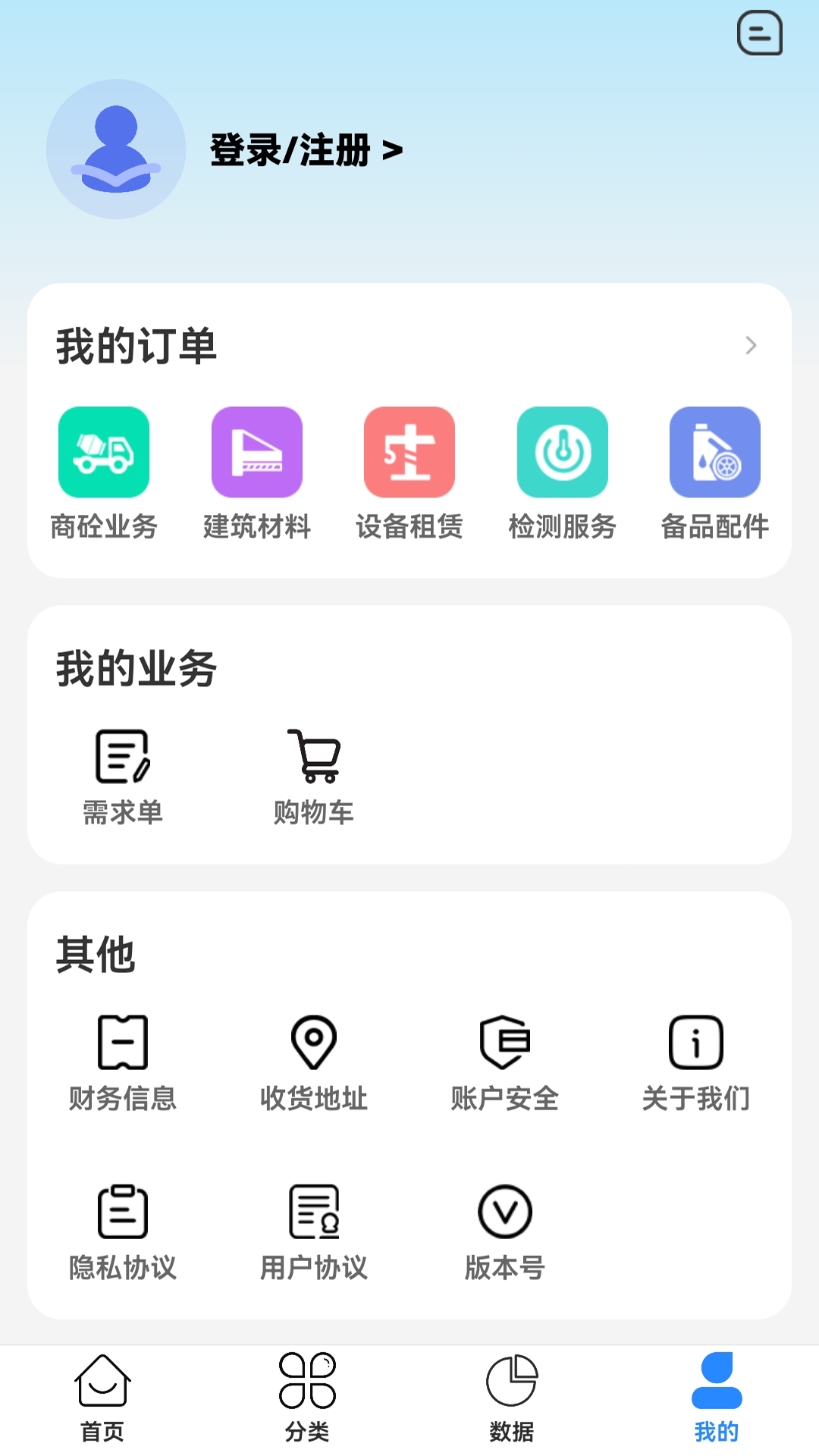商砼之家app图2