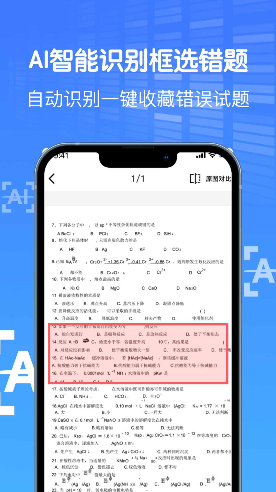 AI作业试卷助手app图2