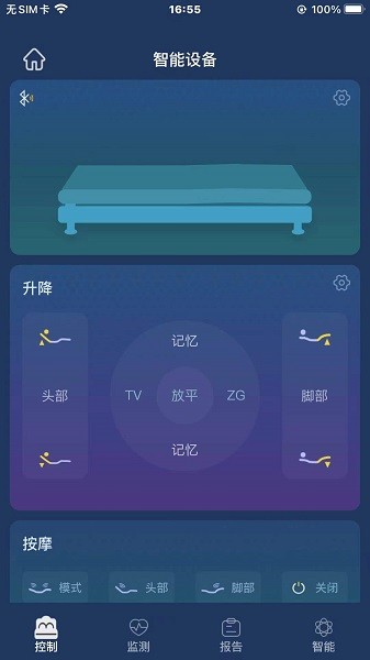 梦享睡眠app图2