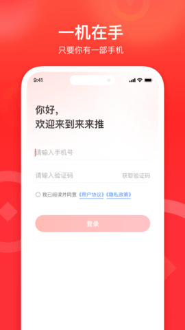来来推最新版图2