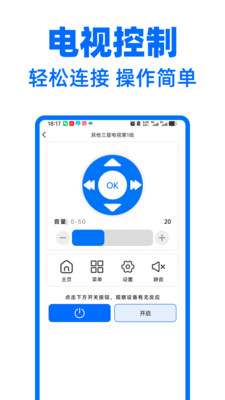 万能遥控器通通连手机版图3