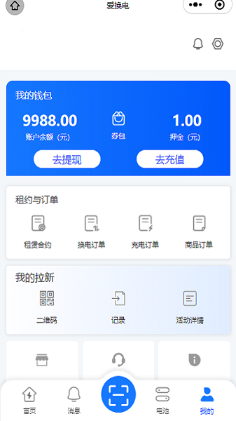 爱换电app图2
