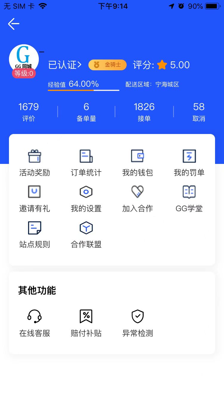 GG众包软件