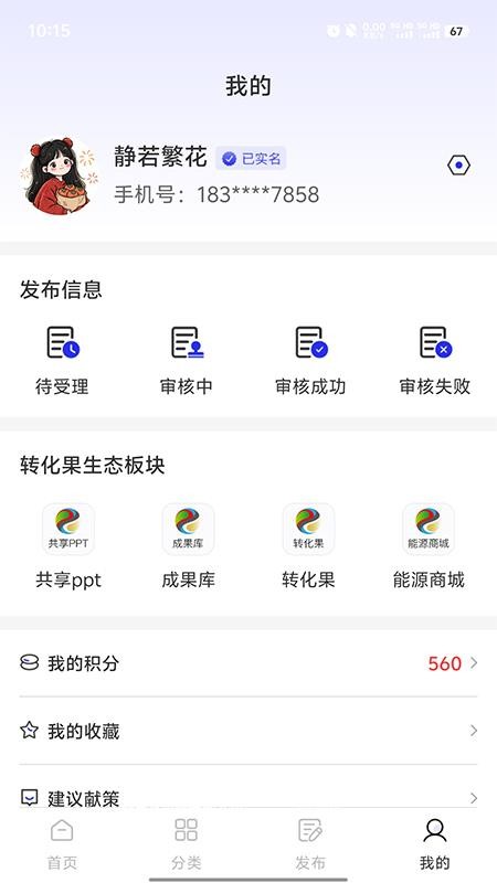 需求征集app图3