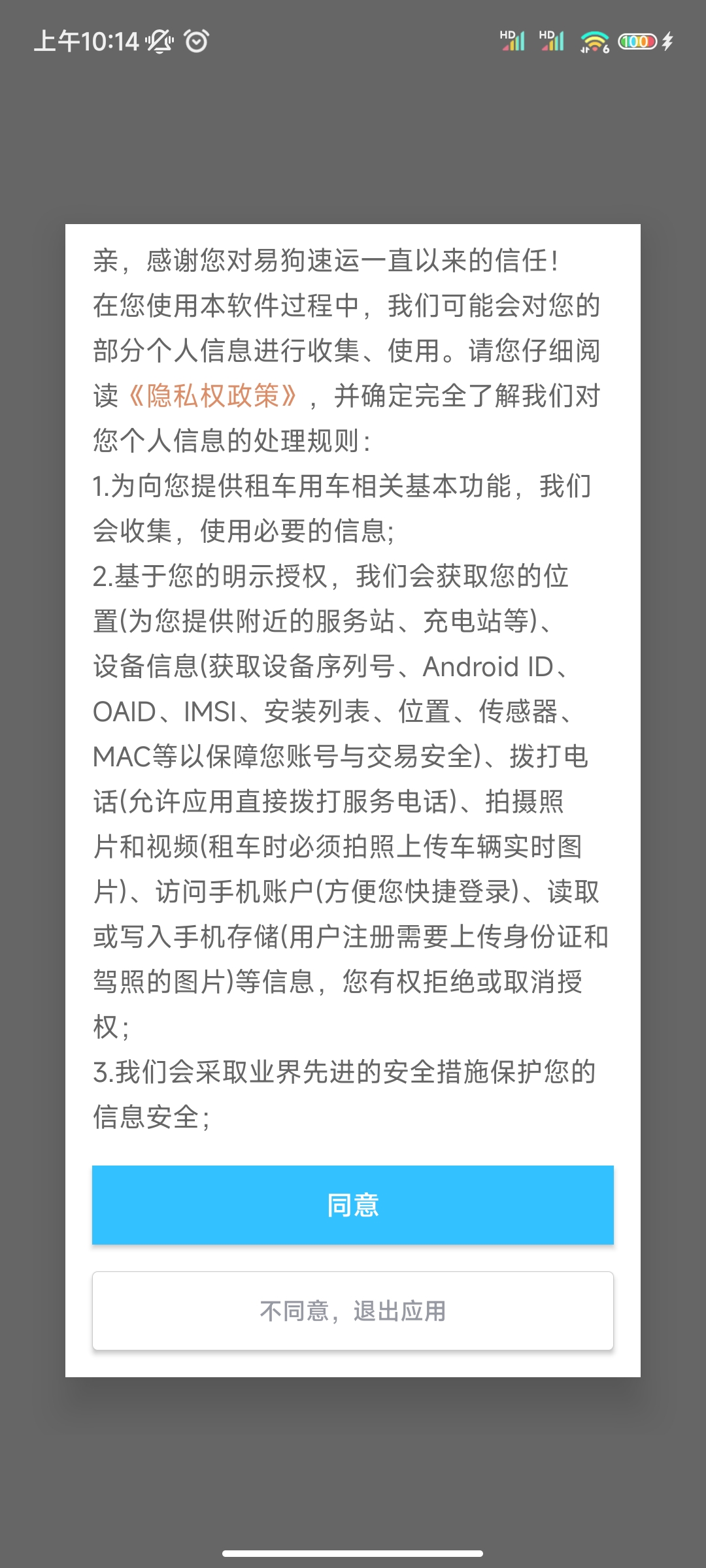 易狗速运最新版图1