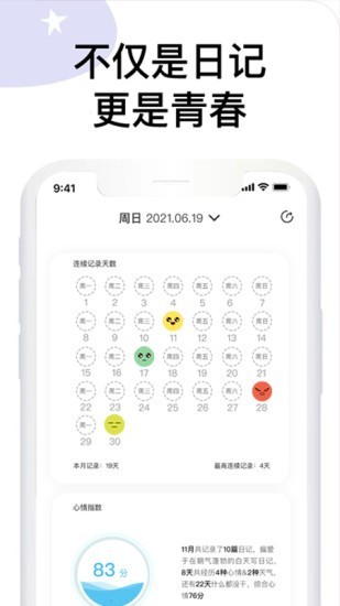 水星日记app图1