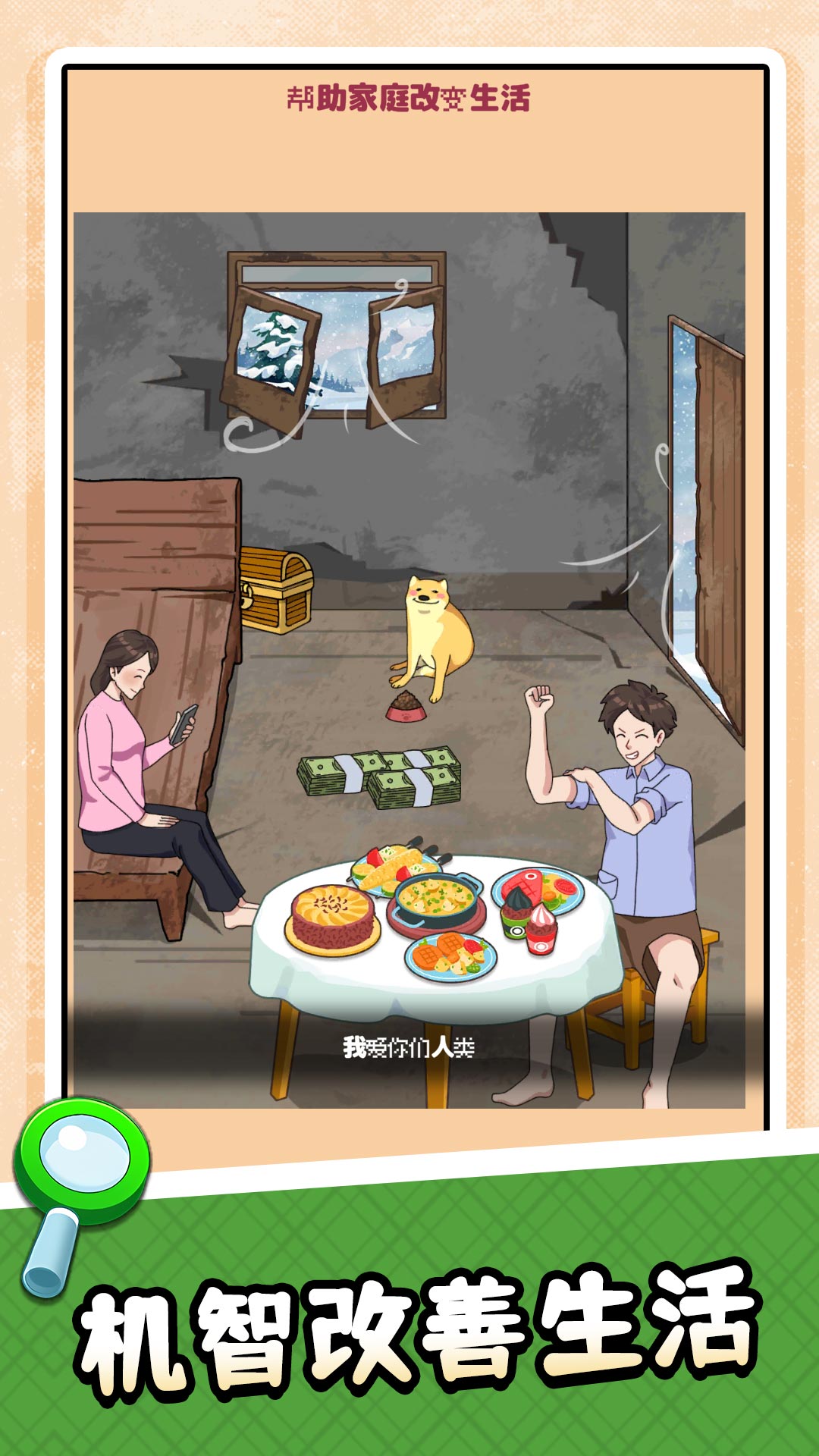 超级显眼包游戏图2