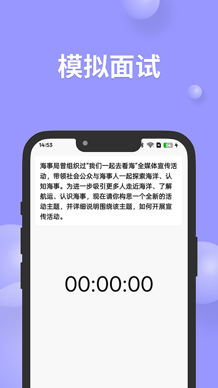 公考面试间软件图4
