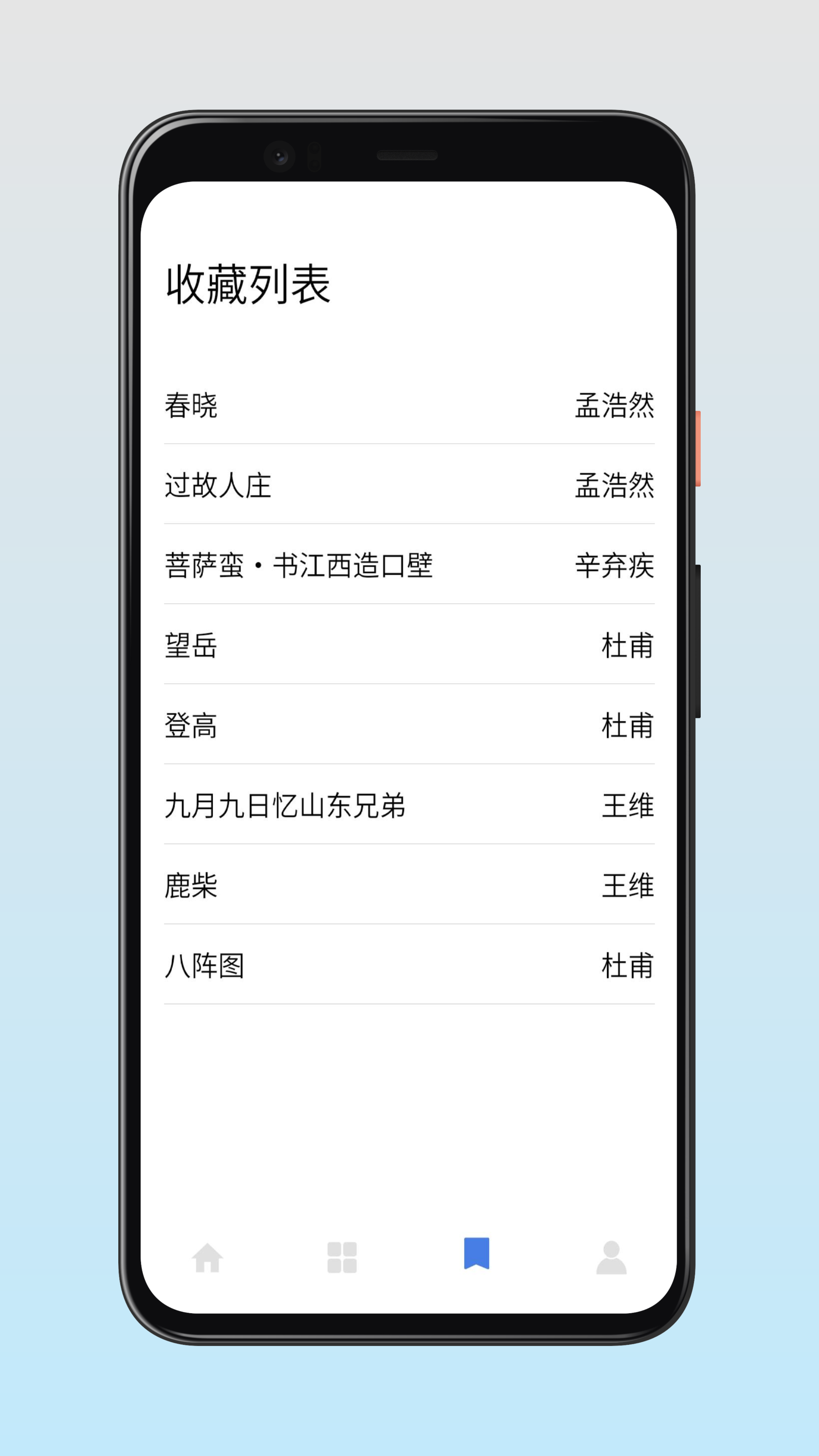 古诗词快查手册app图3