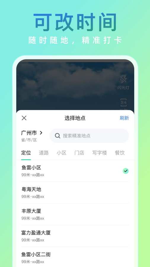 妙打卡水印相机app图3