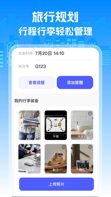 特价火车查票app图4