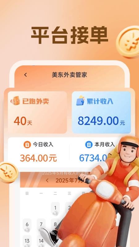快送众包骑手管家app