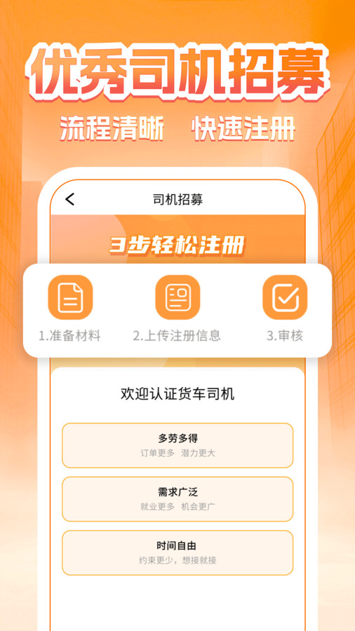 货主运货帮app图3