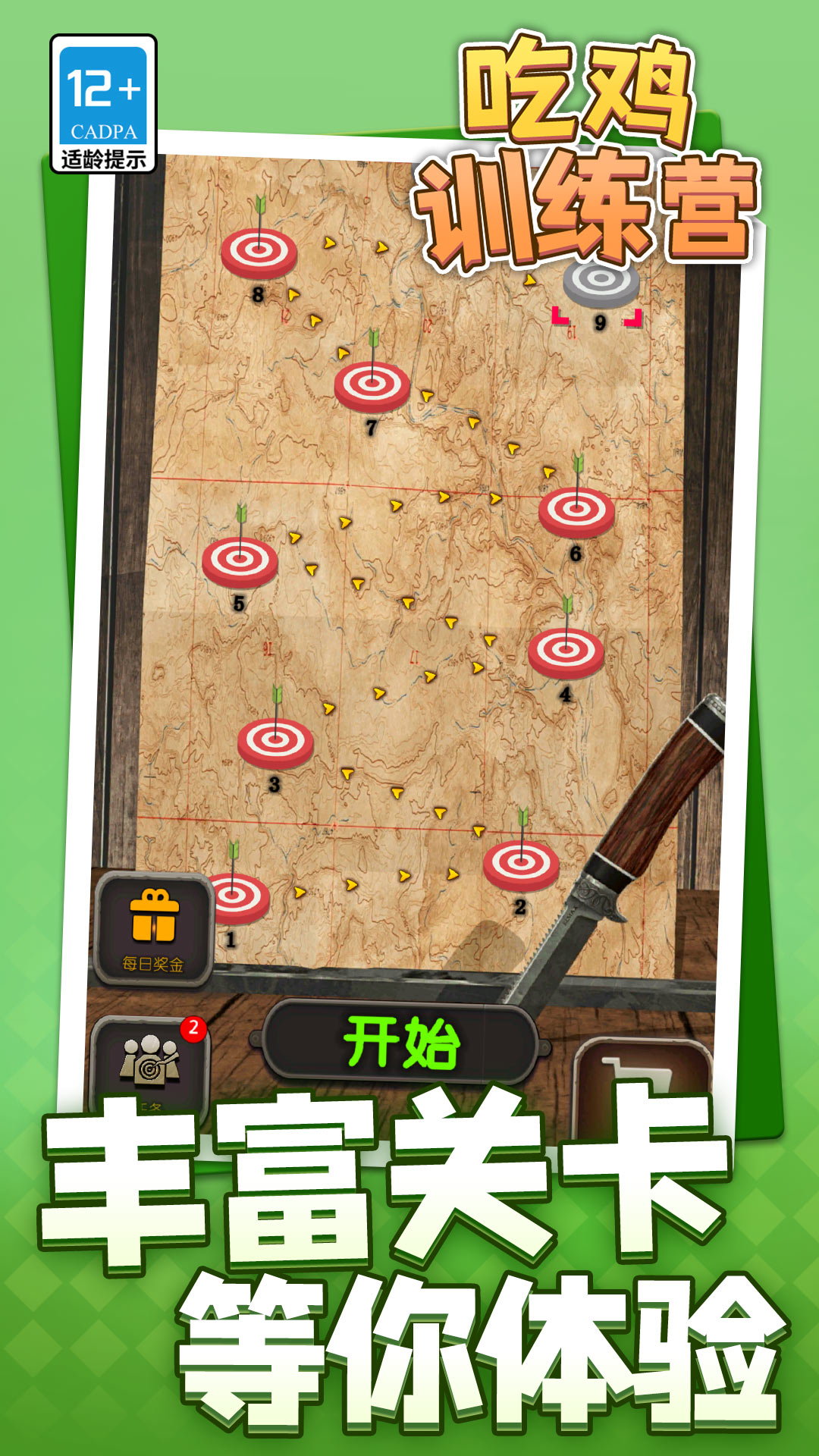 吃鸡训练营游戏图1