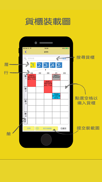 港口通 趸船版app