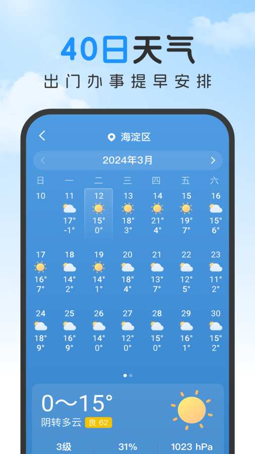 今明实时天气app图1