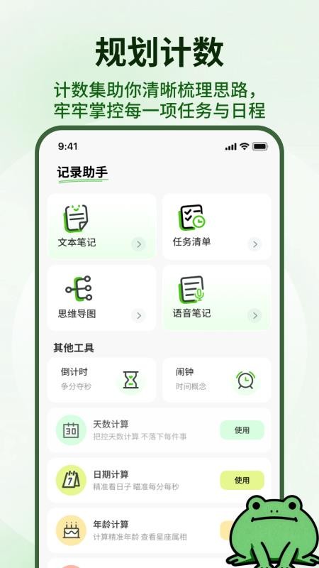 呱呱计数app图3