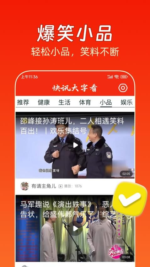 大字快报app图3