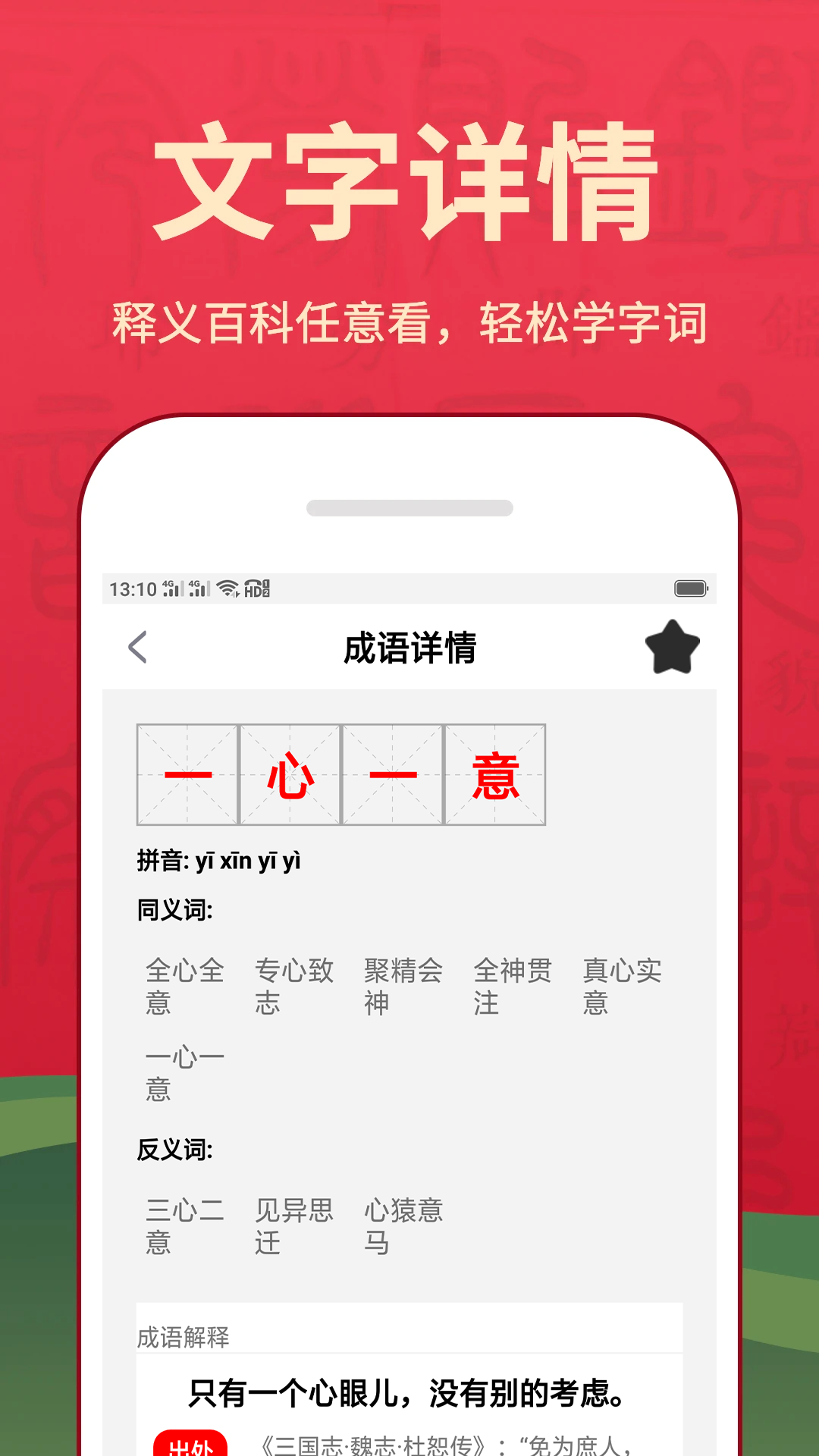 汉字词典软件图2