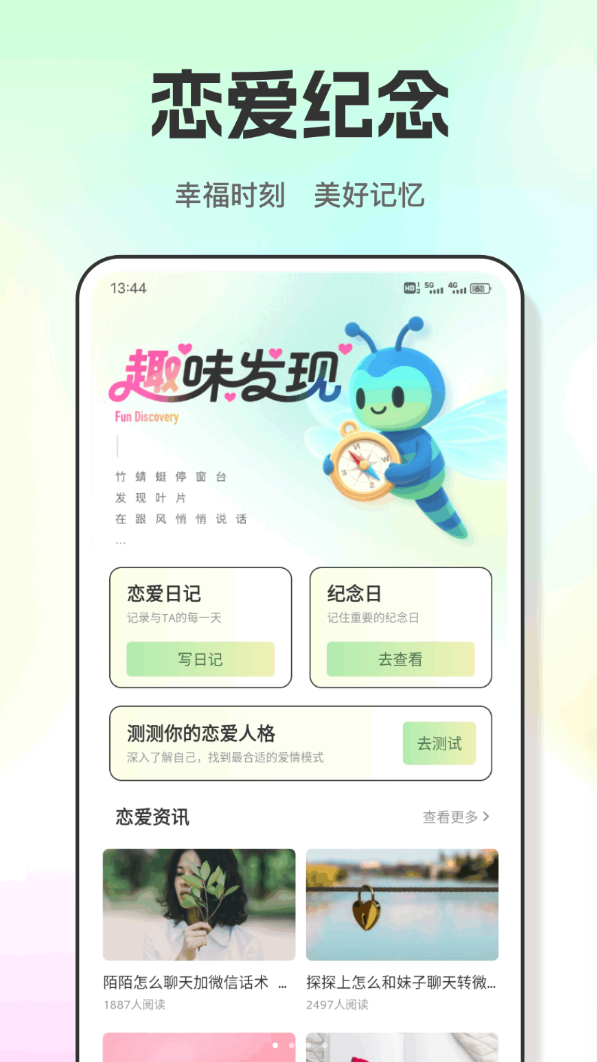 竹蜻蜓软件图2