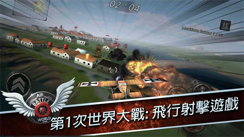 Air Battle: World War